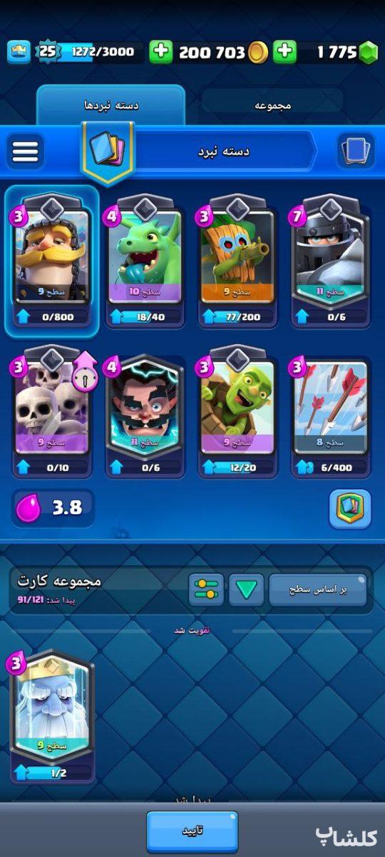 اکانت کلش رویال لول 25 (کد 146988)