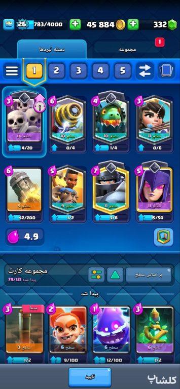 اکانت کلش رویال لول 26 (کد 147043)