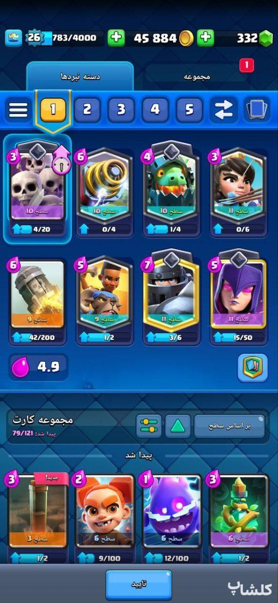اکانت کلش رویال لول 26 (کد 147043)