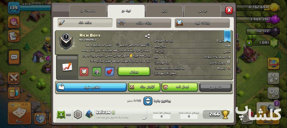 قبیله کلش اف کلنز لول 7 (کد 147958)