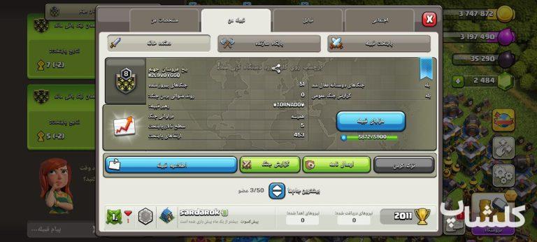 قبیله کلش اف کلنز لول 8 (کد 148091)