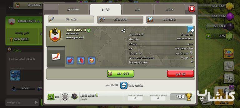قبیله کلش اف کلنز لول 10 (کد 148304)