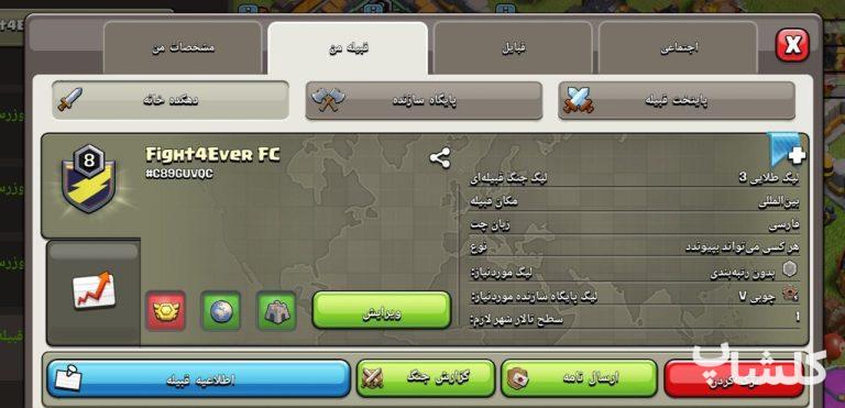 قبیله کلش اف کلنز لول 8 (کد 148425)