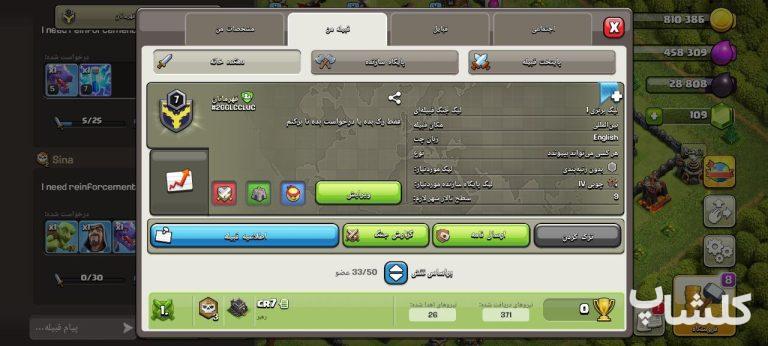 قبیله کلش اف کلنز لول 7 (کد 148639)