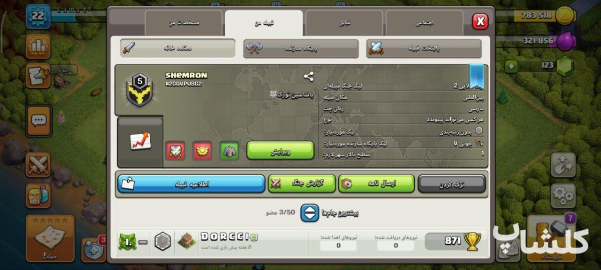 قبیله کلش اف کلنز لول 5 (کد 149396)