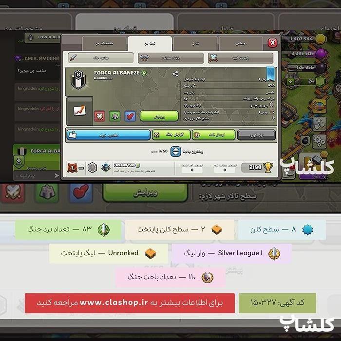 قبیله کلش اف کلنز لول 8 (کد 150737)