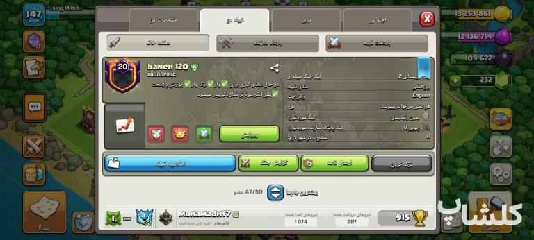 قبیله کلش اف کلنز لول 20 (کد 150847)