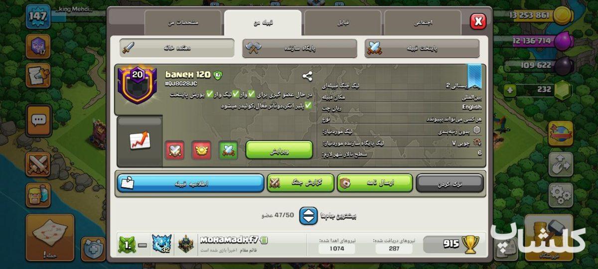 قبیله کلش اف کلنز لول 20 (کد 150847)