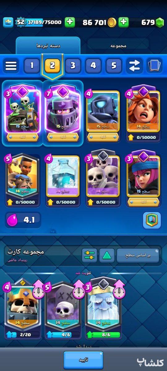 اکانت کلش رویال لول 52 (کد 150926)