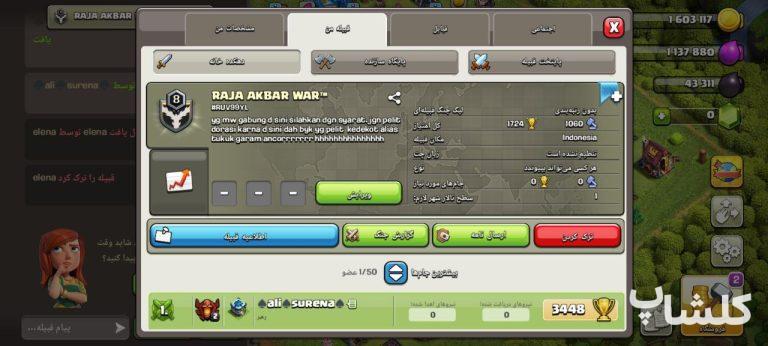 قبیله کلش اف کلنز لول 8 (کد 151075)