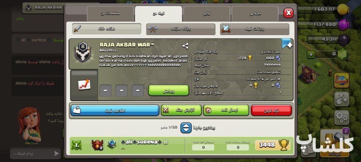 قبیله کلش اف کلنز لول 8 (کد 151075)