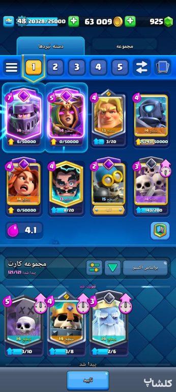 اکانت کلش رویال لول 48 (کد 151417)
