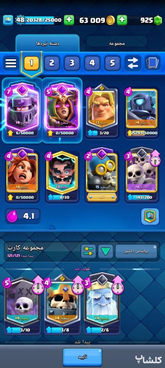 اکانت کلش رویال لول 48 (کد 151417)