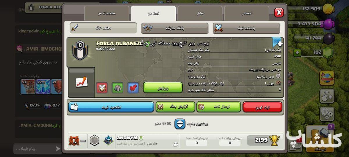قبیله کلش اف کلنز لول 8 (کد 151488)