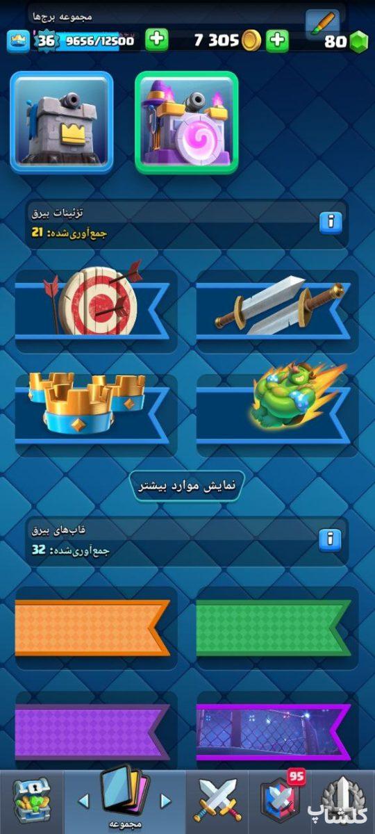 اکانت کلش رویال لول 36 (کد 152582)