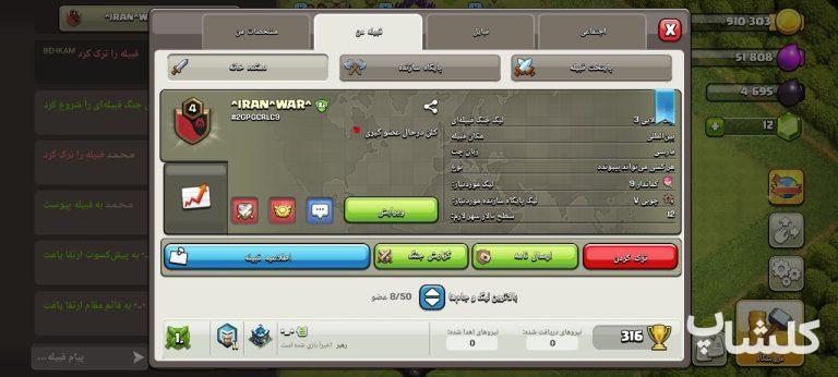 قبیله کلش اف کلنز لول 4 (کد 154577)