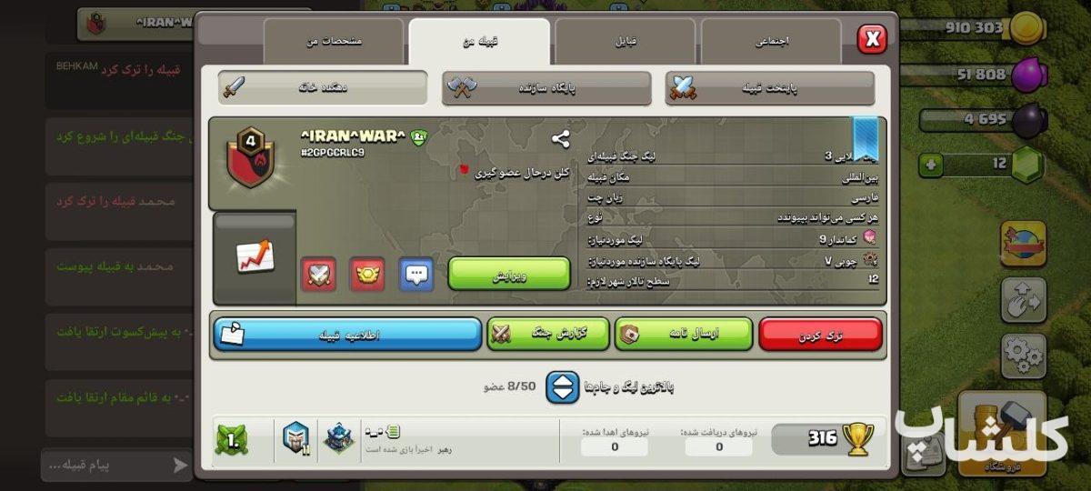 قبیله کلش اف کلنز لول 4 (کد 154577)