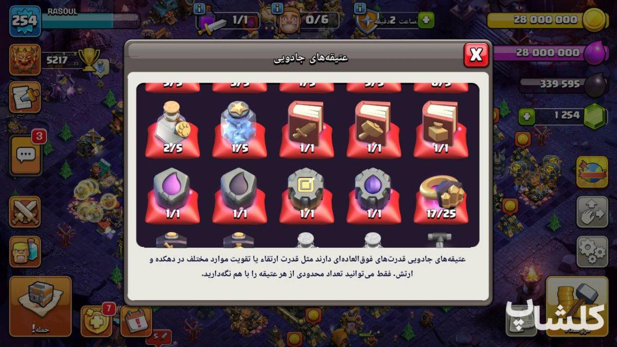 اکانت کلش اف کلنز تان هال 17 لول 254 (کد 154872)