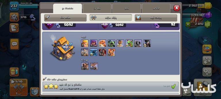 اکانت کلش اف کلنز تان هال 17 لول 237 (کد 155272)