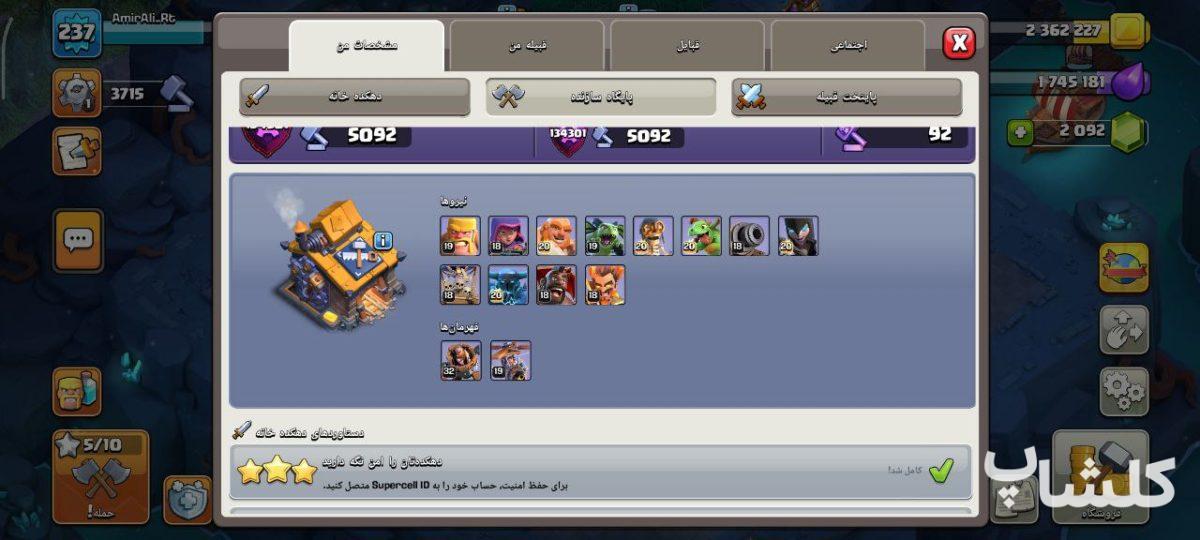 اکانت کلش اف کلنز تان هال 17 لول 237 (کد 155272)