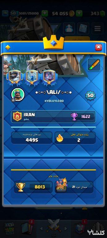 اکانت کلش رویال لول 50 (کد 155625)