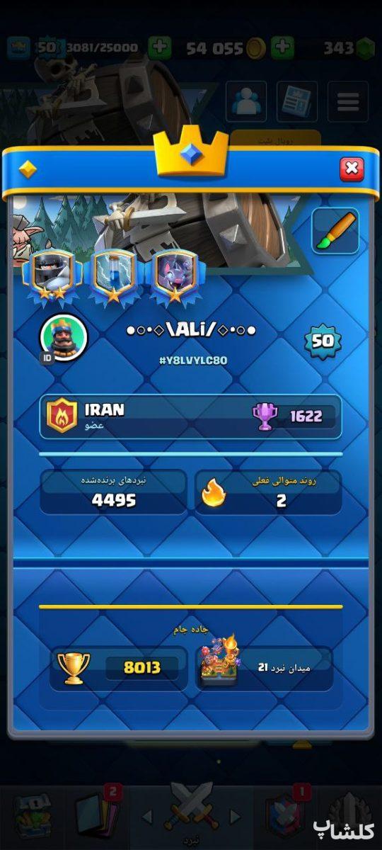 اکانت کلش رویال لول 50 (کد 155625)