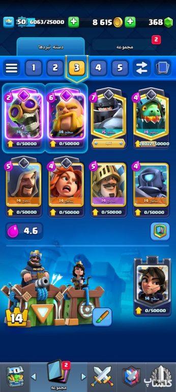 اکانت کلش رویال لول 50 (کد 155909)