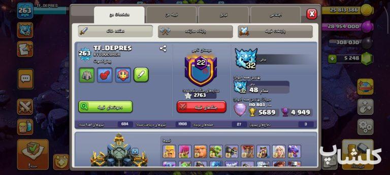 اکانت کلش اف کلنز تان هال 17 لول 263 (کد 156098)