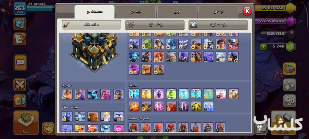 اکانت کلش اف کلنز تان هال 17 لول 263 (کد 156098)