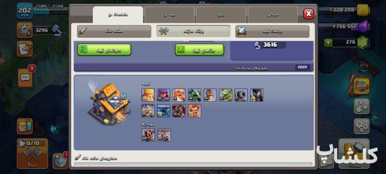اکانت کلش اف کلنز تان هال 17 لول 202 (کد 156260)