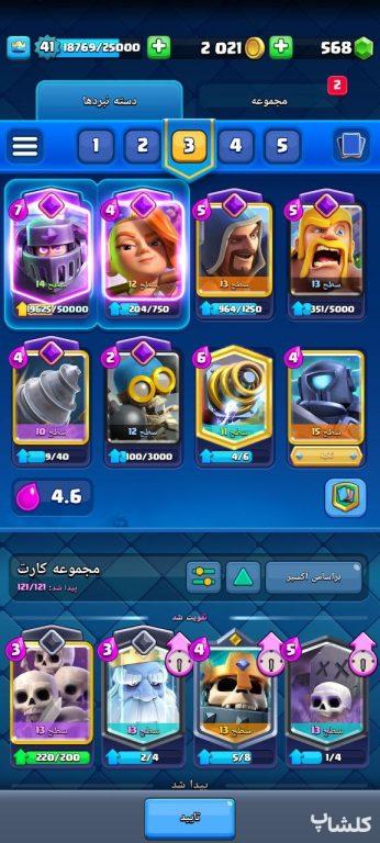 اکانت کلش رویال لول 41 (کد 156828)