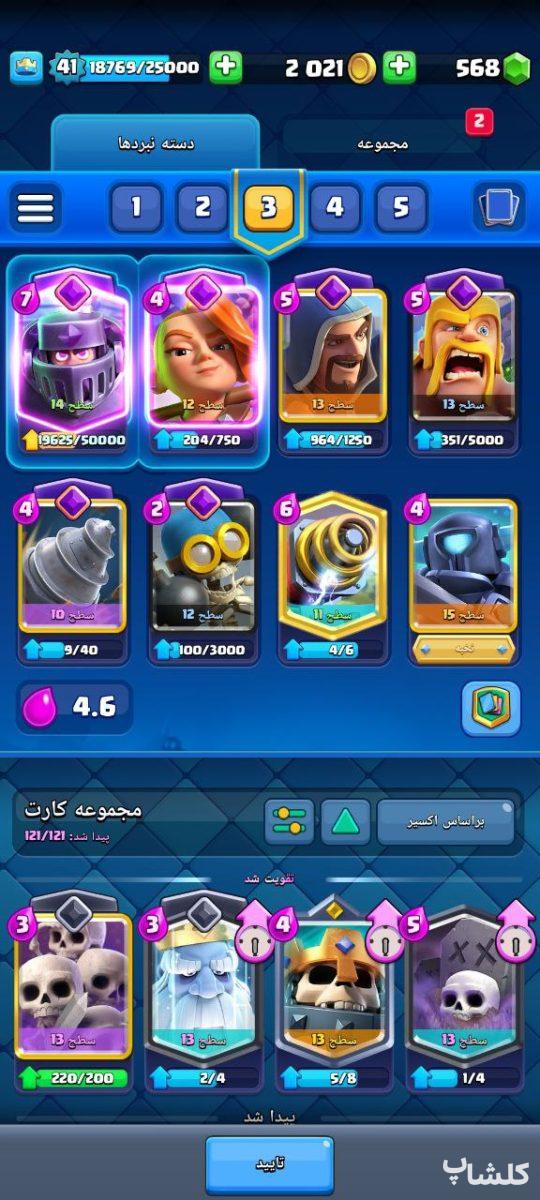 اکانت کلش رویال لول 41 (کد 156828)