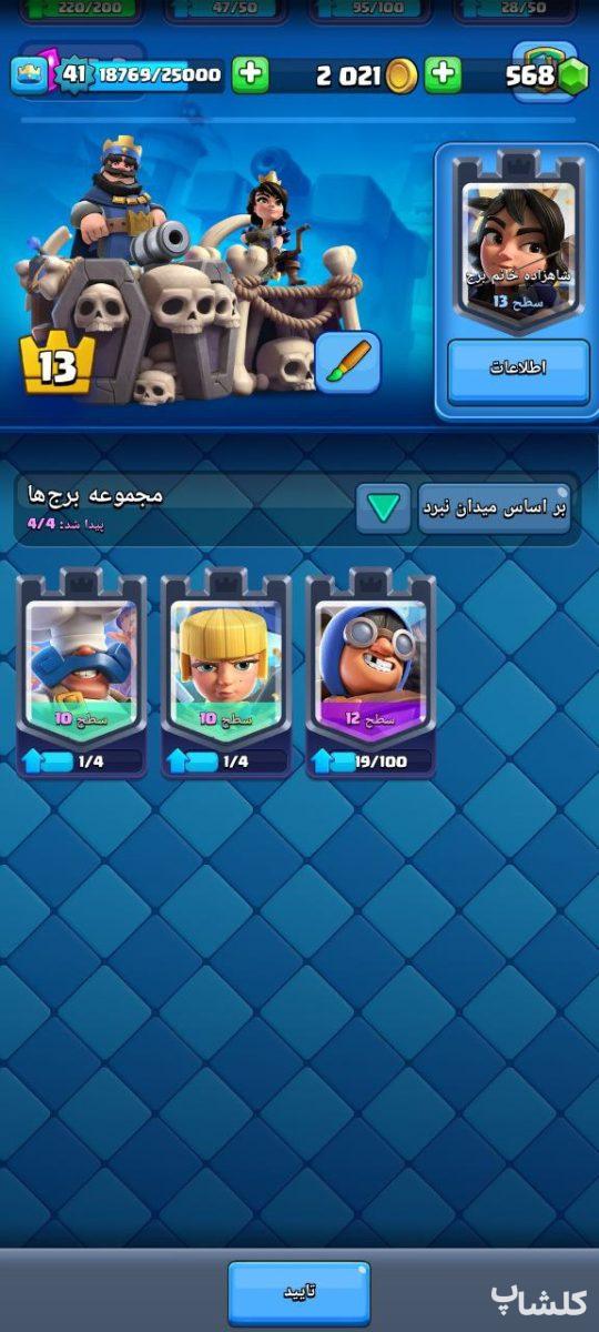 اکانت کلش رویال لول 41 (کد 156828)