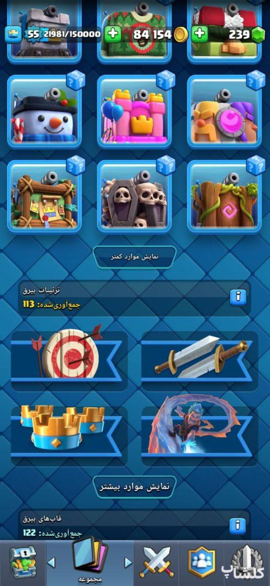 اکانت کلش رویال لول 55 (کد 156975)