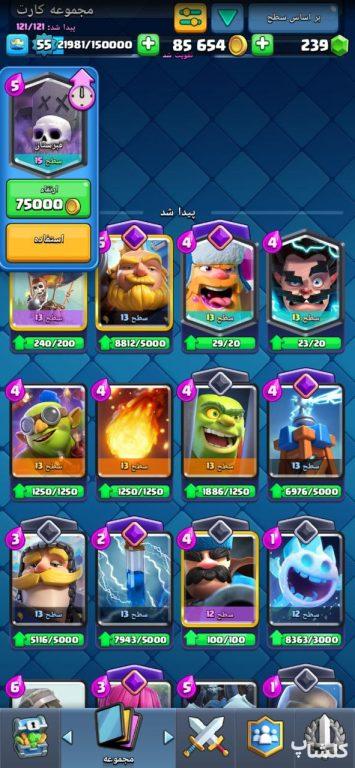 اکانت کلش رویال لول 55 (کد 156975)