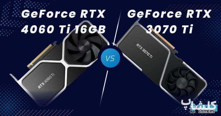 مقایسه کارت گرافیک RTX 4060 Ti و RTX 3070 Ti