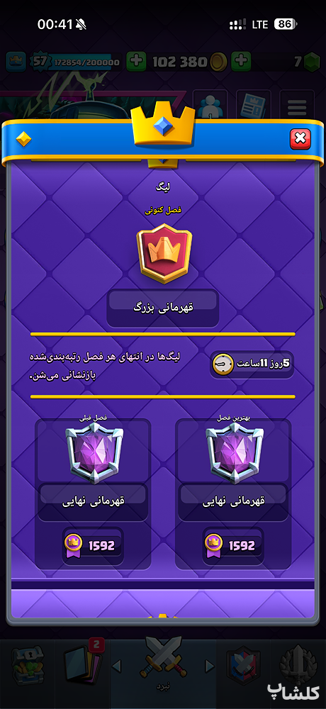 اکانت کلش رویال لول 57 (کد 155586)