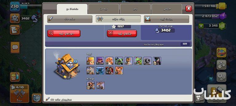 اکانت کلش اف کلنز تان هال 15 لول 230 (کد 156205)