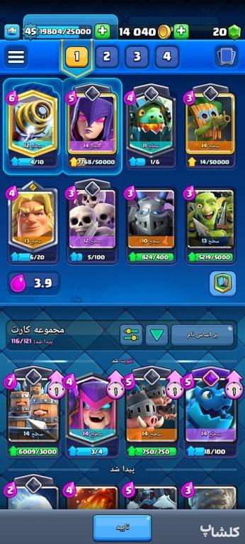 اکانت کلش رویال لول 45 (کد 162471)
