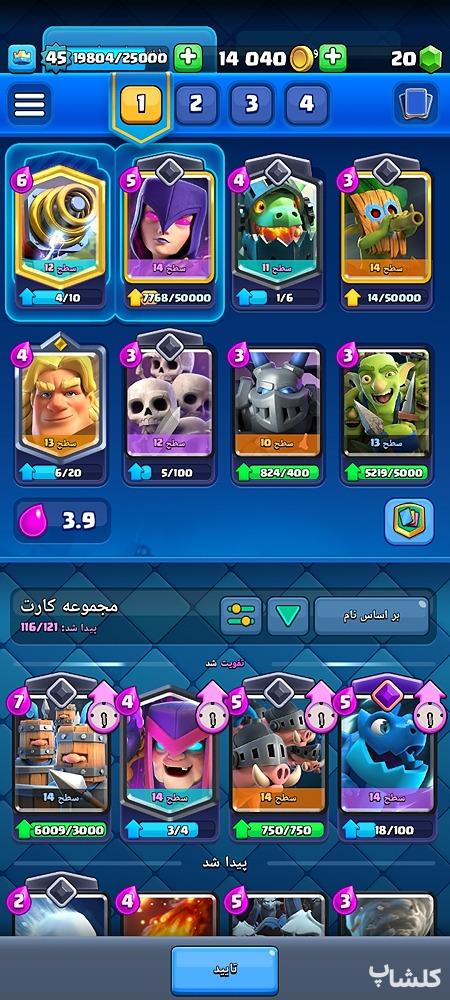 اکانت کلش رویال لول 45 (کد 162471)