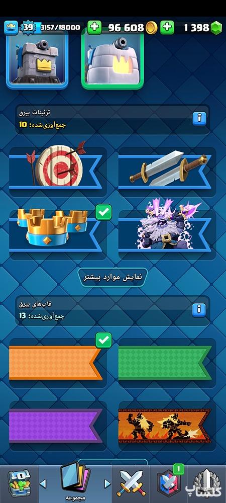 اکانت کلش رویال لول 39 (کد 161525)