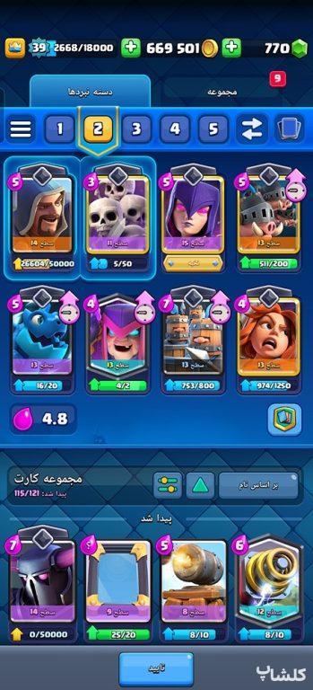 اکانت کلش رویال لول 39 (کد 159788)