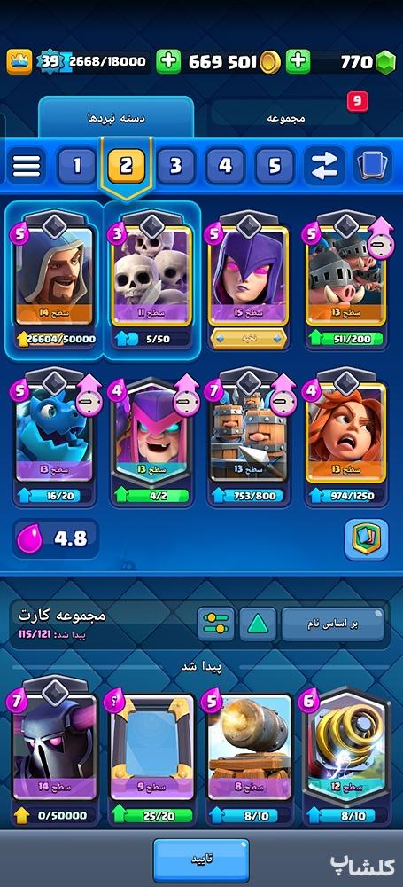 اکانت کلش رویال لول 39 (کد 159788)