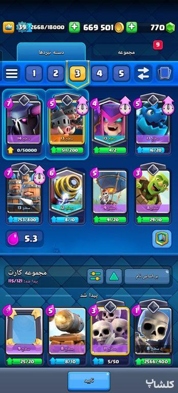 اکانت کلش رویال لول 39 (کد 159788)