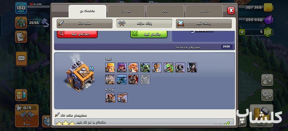 اکانت کلش اف کلنز تان هال 15 لول 180 (کد 160242)