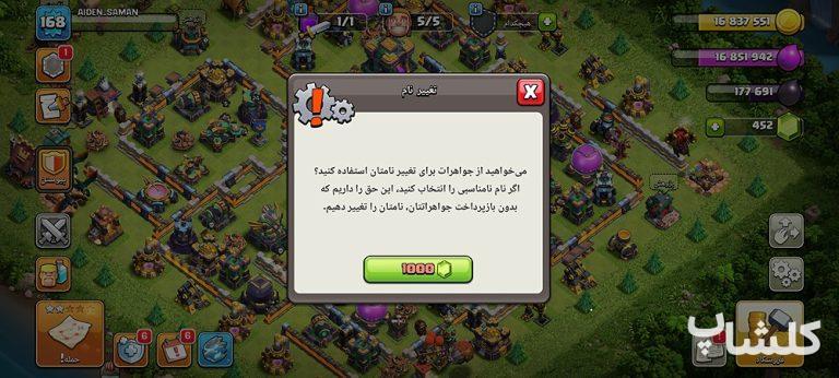 اکانت کلش اف کلنز تان هال 14 لول 168 (کد 163089)