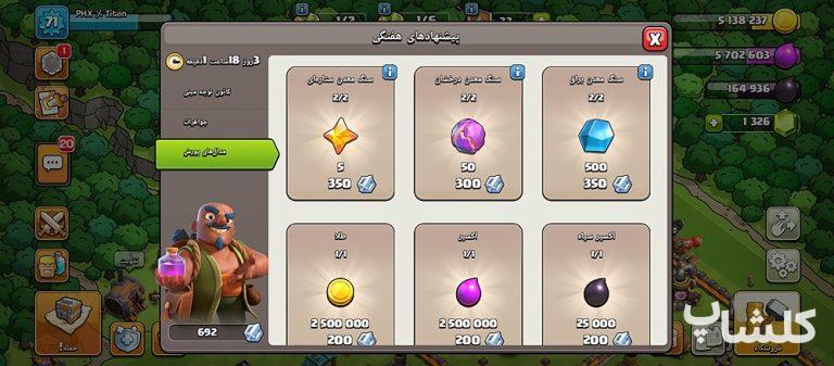 اکانت کلش اف کلنز تان هال 12 لول 71 (کد 170544)