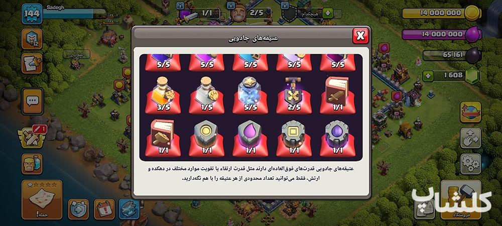 اکانت کلش اف کلنز تان هال 12 لول 144 (کد 158859)