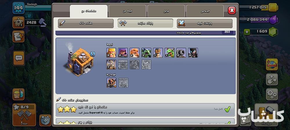 اکانت کلش اف کلنز تان هال 12 لول 144 (کد 158859)