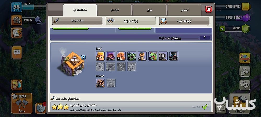 اکانت کلش اف کلنز تان هال 12 لول 98 (کد 159419)